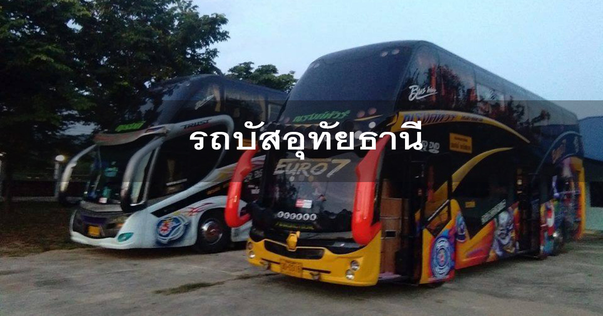 เช่ารถบัสอุทัยธานี